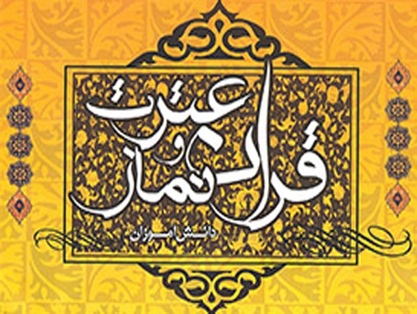 سنقر رتبه نخست فعالیت‌های قرآن، عترت و نماز آموزش و پرورش استان را کسب کرد