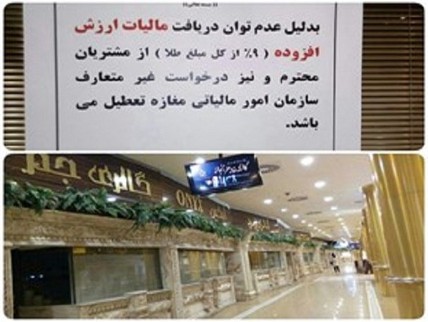 طلافروشان زنجانی از امروز به سر کار خود برگشتند