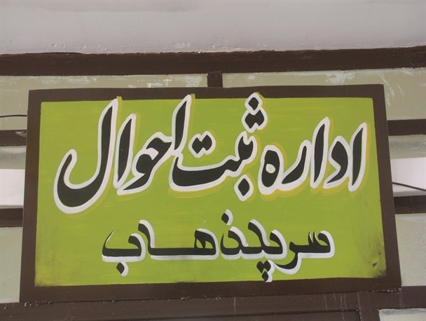 ثبت به موقع وقایع حیاتی تأثیر مهمی در برنامه ریزی دستگاههای اجرایی دارد / ثبت بیش از یک هزار فقره ولادت در 9 ماهه ابتدای سال
