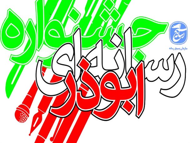بسیج رسانه داعیه‌دار ترویج گفتمان انقلاب اسلامی/ ملت تبلور خواسته‌های خود را در رسانه‌ها پیگیری می‌کنند