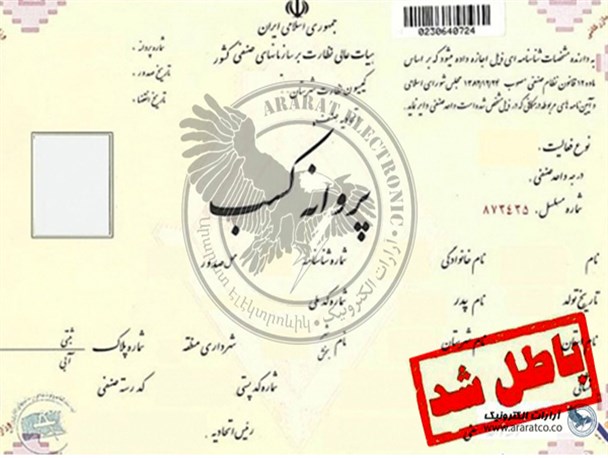 ابطال نزدیک به 1600 پروانه کسب در استان یزد