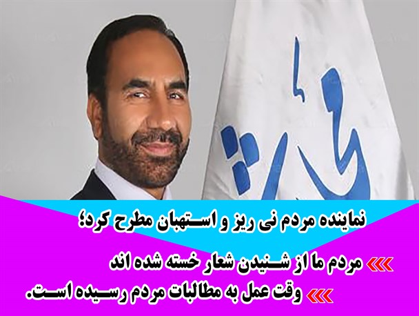 مردم ما از شنیدن شعار خسته شده اند