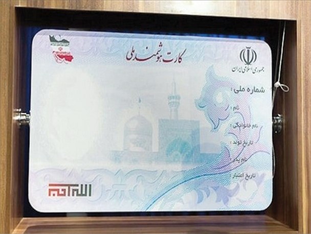کارت هوشمند ملی و ایهام رایگان شدن ثبت نام