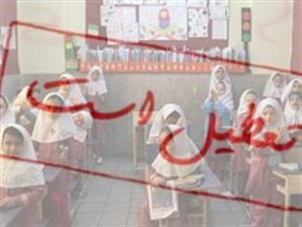 تعطیلی مدارس مشهد و برخی از شهرستان‌های خراسان رضوی در نوبت صبح فردا