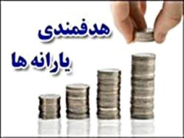 کلید روحانی قفل هدفمندی را باز می کند؟!