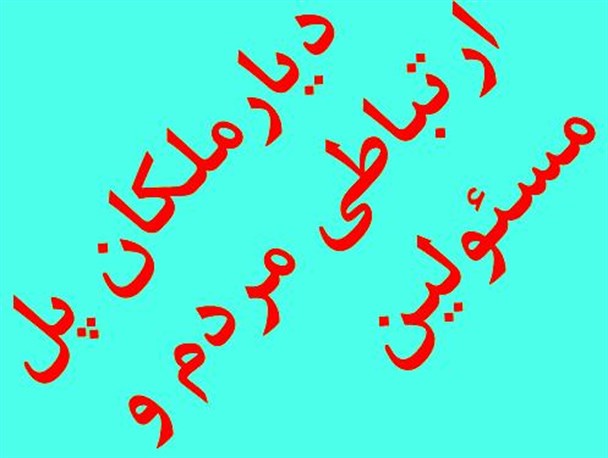 شهروندان ملکانی بگویند؛ تغییر شهردار آری یا خیر!