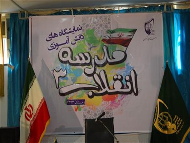 افتتاحیه سومین دوره نمایشگاهی مدرسه انقلاب + تصاویر