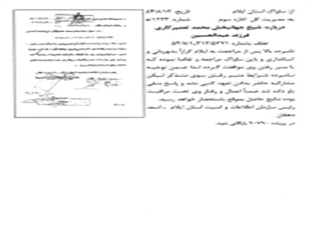 ساواک در خصوص انقلابیون ایلامی چه می نوشت+اسناد