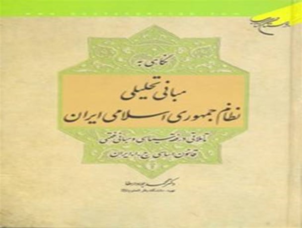 پیشنهاد مطالعه در ایام دهه فجر/ این چند کتاب را بخوانیم «خمینی ای امام...»