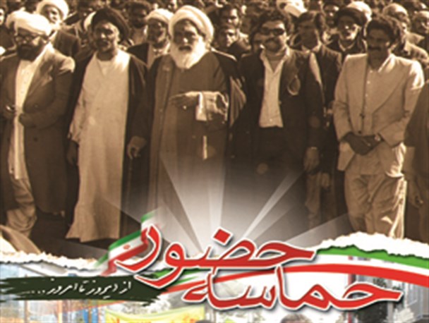 حماسه حضور " از دیروز تا امروز" در زاهدان+ پوستر