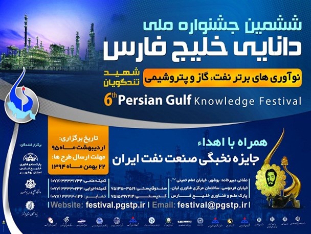 اعطا نشان نخبگی صنعت نفت ایران به طرح برگزیده ششمین جشنواره ملی دانایی خلیج فارس