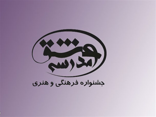هنرمندان سنقری در جشنواره ملی فرهنگی و هنری مدرسه عشق افتخار آفریدند