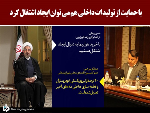 فتونیوز/با حمایت از تولید ات داخلی هم می توان ایجاد اشتغال کرد