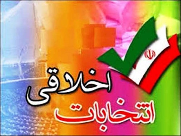 آبروی نامزدهای انتخاباتی در گرو هواداران بد اخلاق!