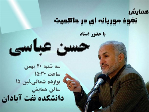 فشارها برای لغو سخنرانی عباسی در آبادان به اوج رسید
