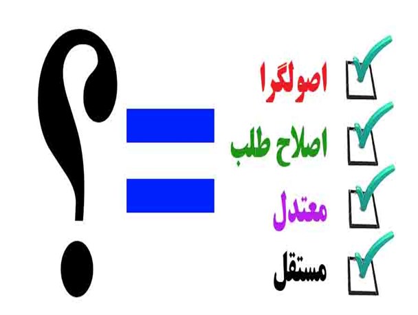 چند جنسه سیاسی؛ "مستقل" هست یا نیست؟!