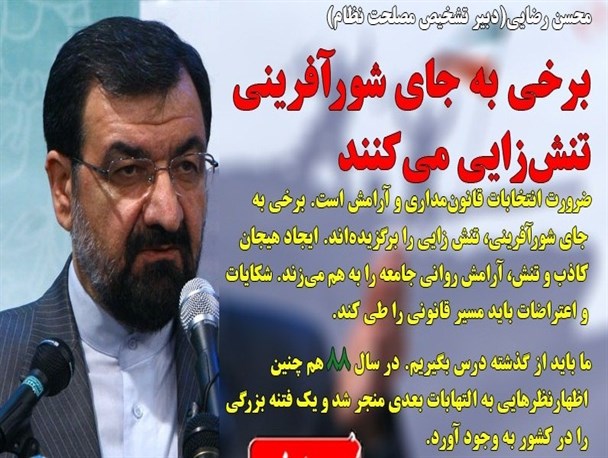 برخی به جای شورآفرینی، تنش زایی را برگزیده‌اند