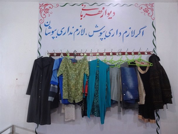 عکس/ دیوار مهربانی در شهرستان گیوی