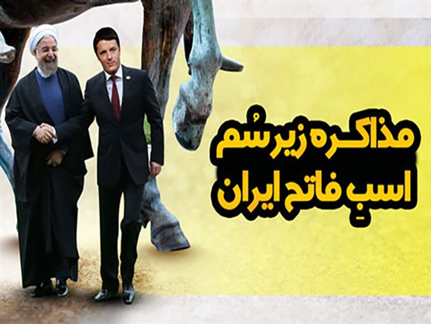 اینفوگرافیک/ مذاکره زیر سم اسب فاتح ایران