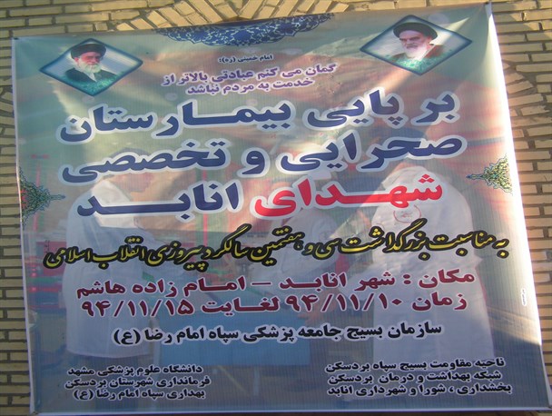 خدمت رایگان پزشکان متخصص بسیج جامعه پزشکی به محرومان بردسکن