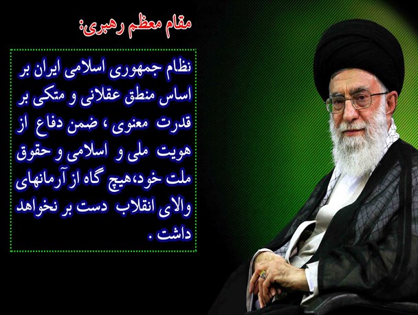 بیانات مقام معظم رهبری به مناسبت دهه مبارک فجر