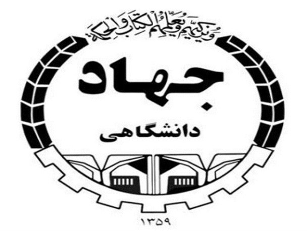 بازدید مدیران مپنا از توانمندی های جهاد دانشگاهی