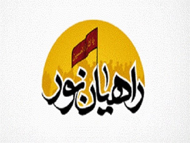 اعزام ۱۸۰ دانش آموز استان البرز به اردوی راهیان نور