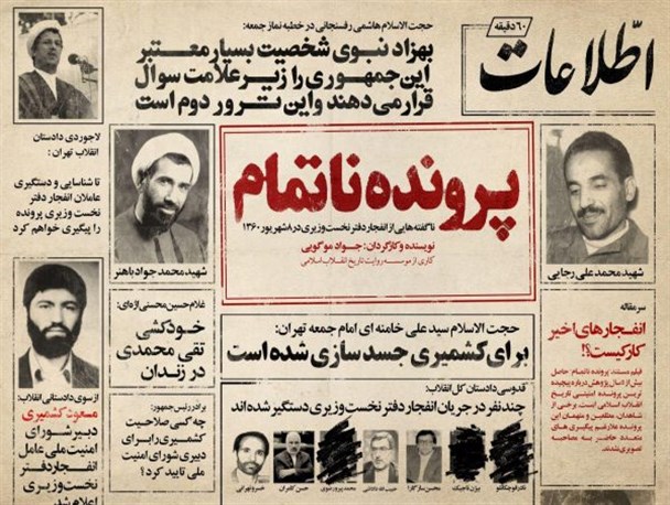 ناگفته هایی از انفجار تروریستی دفتر نخست وزیری/ حیات انقلاب با چنین مستندهایی تجدید می شود