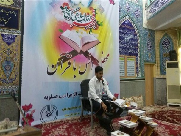 محفل انس با قرآن در عسلویه با حضور قاریان برجسته استان