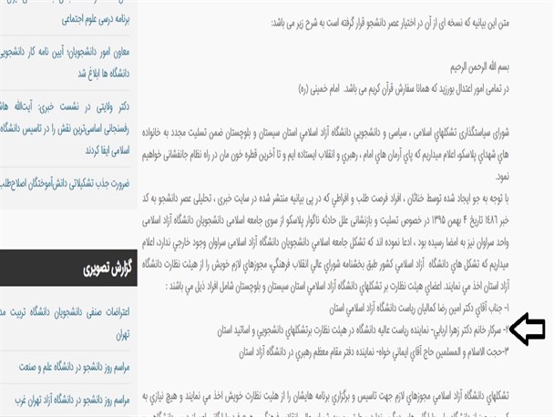 رد پای تشکل های جعلی به استانداری می رسد