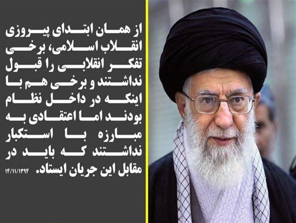 انقلابی گری از منظر رهبری