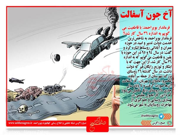 عکس نوشته / آخ جون آسفالت + تصویر