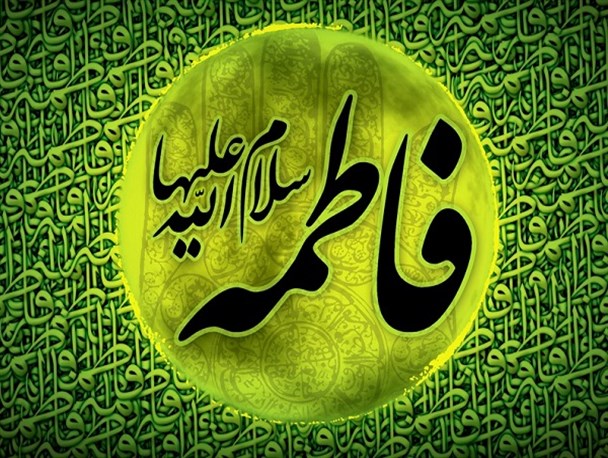 نقش فاطمه زهرا (س) در دفاع از ولایت و جانشین پیامبر واضح و روشن است/ حضرت فاطمه (س) الگویی برای همه زنان در رسیدن به کمالات است