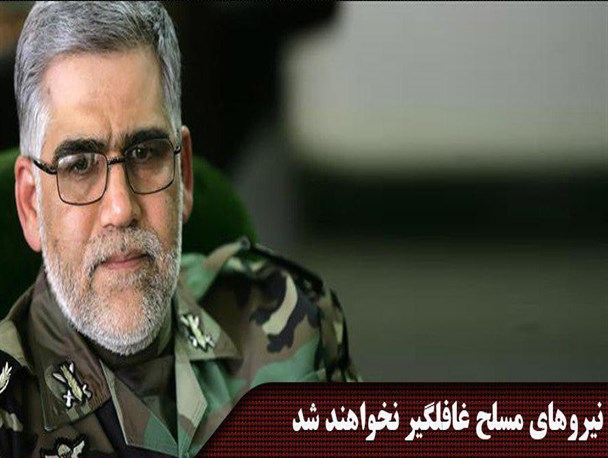 فتونیوز/ رئیس مرکز مطالعات راهبردی ارتش جمهوری اسلامی ایران: نیروهای مسلح غافلگیر نخواهند شد