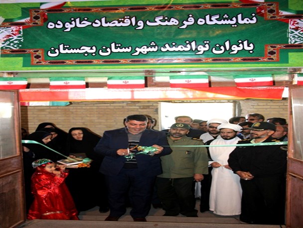 افتتاح نمایشگاه توانمندی‌های بانوان در بجستان