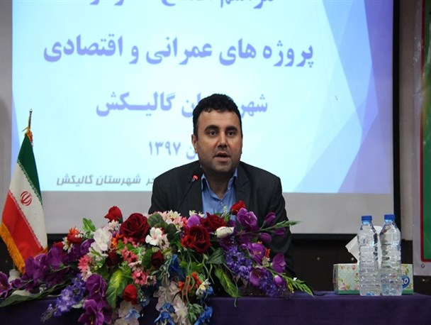 15 میلیارد تومان تسهیلات مشاغل روستایی در گالیکش جذب شد / تعهد اشتغال امسال گالیکش 1050 نفر است