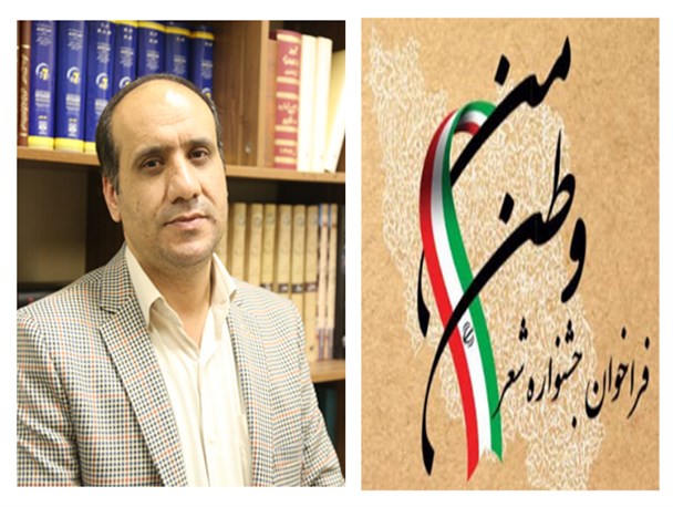 جشنواره شعر "وطن من" به میزبانی البرز برگزار می شود/ ترویج و گسترش مهر به وطن از اهداف جشنواره