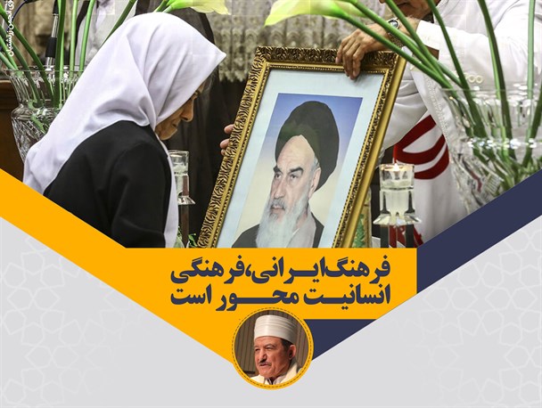پوستر/ فرهنگ ایرانی، فرهنگی انسانیت‌ محور