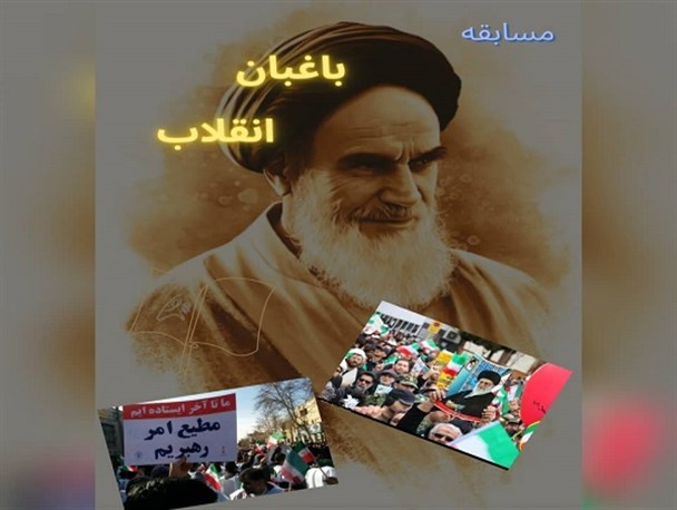 مسابقه «باغبان انقلاب» در استان هرمزگان برگزار می‌شود