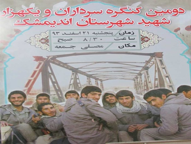 رونمایی از پوستر کنگره سرداران و یکهزار شهید اندیمشک