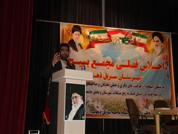 چهارمین اجلاس فصلی مجمع بسیج شهرستان سرپلذهاب برگزارشد