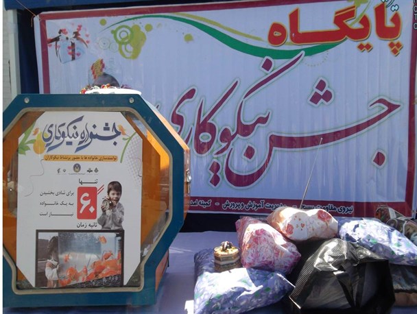 استقرار 14 پایگاه جشن نیکوکاری در شهرستان لنده