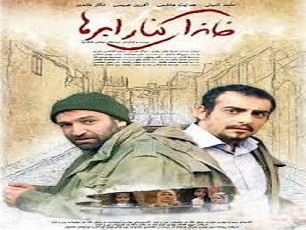 اکران فیلم خانه ای کنار ابرها به احترام مرحوم سلحشور