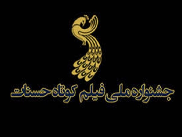 آغاز به کار جشنواره حسنات در اصفهان
