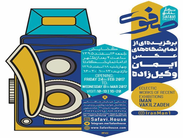 نمایشگاه آثار عکس ایمان وکیل زاده