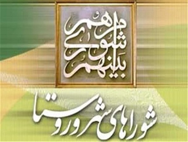 شوراهای شهر مشارکت محلی را فراموش کردند