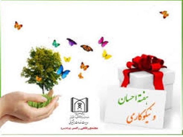 احسان ونیکوکاری فرهنگ رایج در شهرستان ملکشاهی
