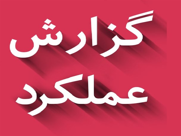 مطالبه گزارش عملکرد سالانه مسئولین اشتهارد توسط شهروندان +عکس