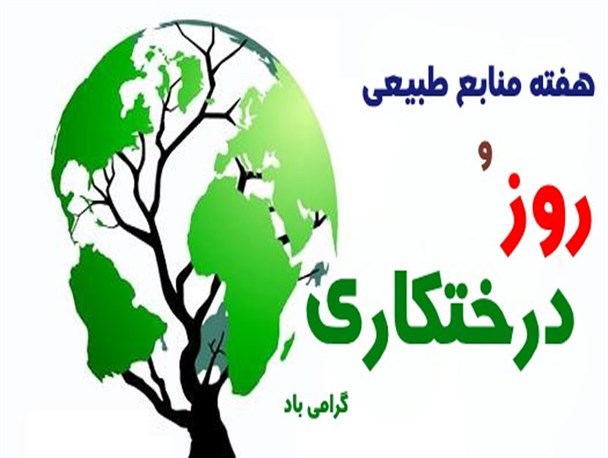 ۲ پروژه اقتصاد مقاومتی “آبخیزداری و مهار کانون ریزگرد” در البرز اجرا شد/ ۴۰۰ هکتار به عرصه فضای سبز کرج افزوده می شود