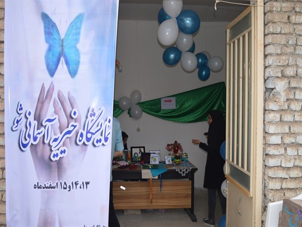برپایی نمایشگاه برای کمک به نیازمندان در جوین+ تصاویر